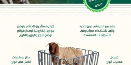 بدء بيع المواشي الحية بالوزن الخميس المقبل