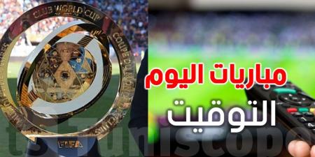 بتوقيت تونس : تعرف على مواعيد مباريات كأس العالم للأندية لليوم والقنوات الناقلة