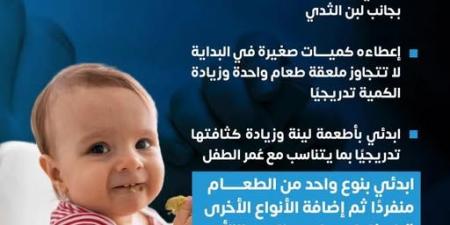 "الصحة": إدخال الطعام للرضيع يبدأ من عمر 6 شهور.. وهذه الأطعمة المناسبة