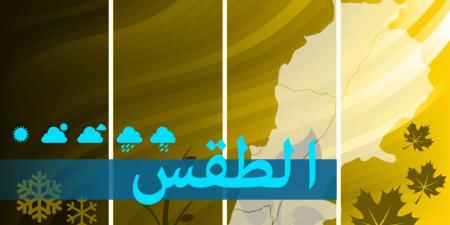 الطقس غدا قليل الغيوم مع ارتفاع بالحرارة داخلا وجبلا واستقرارها ساحلا