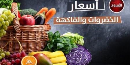 أسعار الخضروات والفاكهة اليوم.. الثلاثاء 24 - 6 - 2025