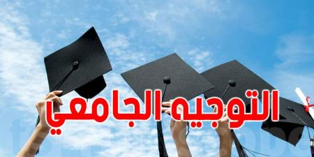 للمتفوقين في البكالوريا: هذه مواعيد فتح باب التسجيل للتوجيه الجامعي