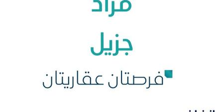 مزاد جزيل في السوق العقاري السعودي تحت متابعة مزادات إنفاذ