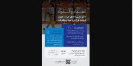 "الغذاء والدواء" تعلّق تعيين جهة تقويم مطابقة وتدعو إلى الالتزام بالأنظمة واللوائح الفنية المعتمدة