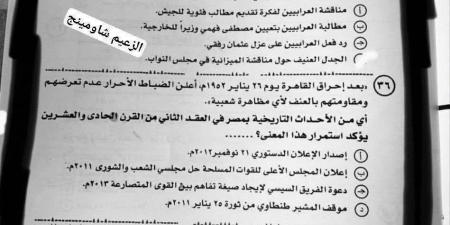 عاجل | شاومينج يزعم تسريب امتحان التاريخ للثانوية العامة 2025 الآن.. والتعليم تكشف الحقيقة