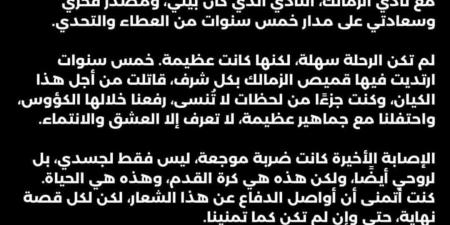حمزة المثلوثي يعلن رحيله عن الزمالك بشكل نهائي