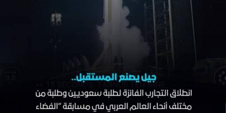 المملكة تطلق تجارب مسابقة «الفضاء مداك»  للمحطة الدولية