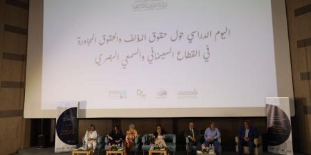 يوم دراسي حول حقوق المؤلف والحقوق المجاورة في القطاع السينمائي والسمعي البصري