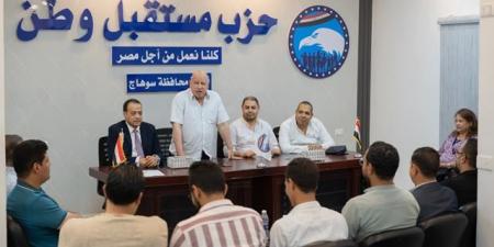 مستقبل وطن سوهاج يعقد اجتماع تنظيمى لبحث خطة الأنشطة ودعم الخدمات