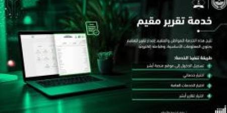 إصدار وطباعة تقرير مقيم إلكترونياً عبر خدمة تقارير أبشر .. التفاصيل من هنا