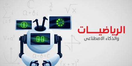 امتحان الرياضيات يشعل الجدل: صعوبة غير مسبوقة ودقة تثير تساؤلات حول استخدام الذكاء الاصطناعي