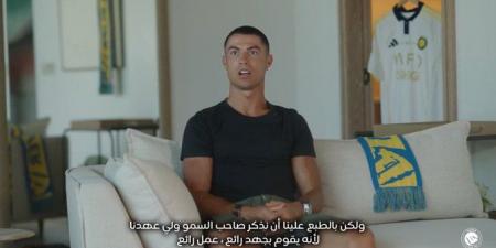 كريستيانو رونالدو: الأمير محمد بن سلمان يقوم بجهد وعمل رائع وسعيد بالاستمرار مع النصر وأؤمن بمشروع النادي