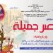 غدا.. الثقافة تطلق برنامج "مصر جميلة" المجاني للموهوبين بالبحيرة