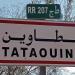 تطاوين: ورشة إقليمية حول استخدام تكنولوجيا الاستشعار عن بعد من أجل دعم السياسات التنموية في مجالات إدارة الموارد الطبيعية