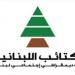"الكتائب" هنأ الفائزين في الانتخابات البلدية والاختيارية: نحو مزيد من الحداثة والإنماء المستدام