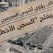 تعرف على القصة الكاملة للسجن الأسوأ سمعة في التاريخ الأمريكي