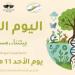 الدورة الخامسة لتظاهرة اليوم البيئي يوم الاحد المقبل بمدينة حمام سوسة تحت شعار 'بيئتنا مسؤوليتنا'