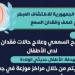 الكشف والعلاج مجانًا.. تفاصيل مبادرة رئيس الجمهورية لفحص سمع الأطفال