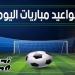 مواعيد مباريات اليوم الأحد 11 مايو 2025 والقنوات الناقلة