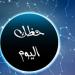 حظك اليوم وتوقعات الأبراج الإثنين 12 مايو 2025 على الصعيد المهنى والعاطفى والصحى