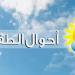 الارصاد الجوية: الطقس غدا غائم جزئيًا مع انخفاض إضافي بدرجات الحرارة