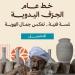 أضف طابعاً أصيلاً إلى إبداعاتك .. تجربة خط عام الحرف اليدوية 2025