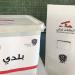 صناديق المنطقة الحدودية إلى النبطية: توافقات ومعارك في قرى القضاء