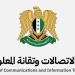 وزارة الاتصالات تعتزم إطلاق مشروع “سيلك لينك” لتطوير الألياف ‏الضوئية في سوريا ‏