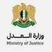 وزارة العدل تعمم بضرورة تعزيز الرقابة النقابية على الصيادلة في القضايا ‏الجزائية