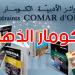 آخر الاستعدادات لحفل توزيع الجوائز الأدبية الكومار الذهبي