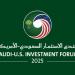 انطلاق أعمال منتدى الاستثمار السعودي الأمريكي في الرياض