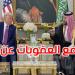 ترامب: قررت رفع العقوبات عن سوريا