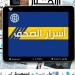 عناوين واسرار الصحف اللبنانية ليوم الأربعاء 14-5-2025