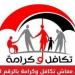 بالرابط والخطوات.. كيف تستعلم عن معاش تكافل وكرامة 2025؟