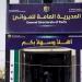 المديرية العامة للموانئ تصدر شهادات الكفاءة للملاحين والمهندسين والأفراد