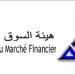هيئة السوق المالية تبرم إتفاقية تعاون بيداغوجية مع بنك فرنسا