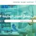 وظائف جديدة من هيئة الصحة العامة وقاية في الرياض .. التفاصيل ورابط التقديم