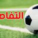 مواجهات نارية في تونس وأوروبا: أبرز مباريات الأربعاء 14 ماي