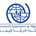 المنظمة الدولية للهجرة تدعو إلى دعم دولي لمساعدة سوريا على التعافي وعودة السوريين إلى بلادهم
