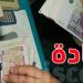 تحديد تاريخ جلسة التفاوض الخاصة بالزيادة في أجور القطاع الخاصّ