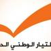 الوطني الحر: قرار رفع العقوبات عن سوريا يفتح الباب واسعاً لعودة النازحين السوريين إلى بلادهم