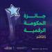 إطلاق النسخة الرابعة من جائزة الحكومة الرقمية