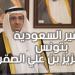 سفير السعودية بتونس: مرحبًا بالحجاج التونسيين في ضيافة الله والمملكة
