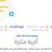 بالإنفوجرافيك .. حالة الطقس اليوم في نجران: الإنذار البرتقالي في شرورة