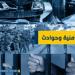 العثور على جثة في احد البساتين عند مفترق العباسية
