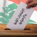 "النشرة": نسبة الاقتراع في مدينة بيروت بلغت 11.09 بالمئة