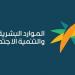 وزارة الموارد البشرية تطلق مبادرة أنورت لخدمة ضيوف الرحمن في موسم حج 1446هـ