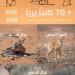 تسجيل ولادة 74 حيوانًا بريًا في محمية الملك خالد الملكية حتى منتصف الربع الثاني من 2025