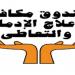 "مكافحة الإدمان": نفذنا أكبر برنامج وقائي بالجامعات والمدارس في 4 أشهر
