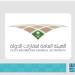الهيئة العامة لعقارات الدولة توضح ما يُتداول حول توزيع أراضٍ سكنية في مدينة الرياض